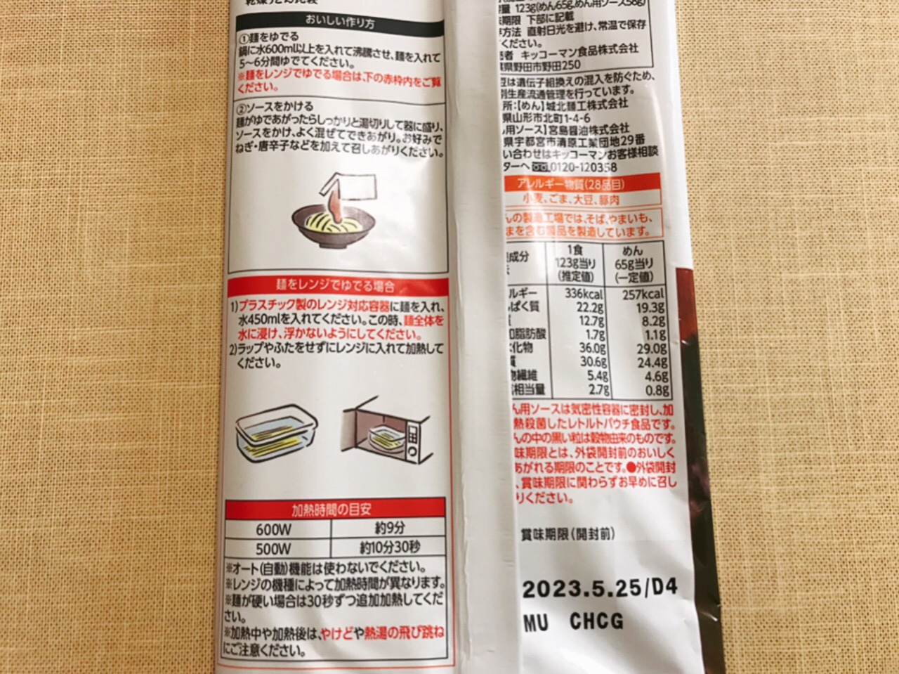 キッコーマン 大豆麺 汁なし担々麺