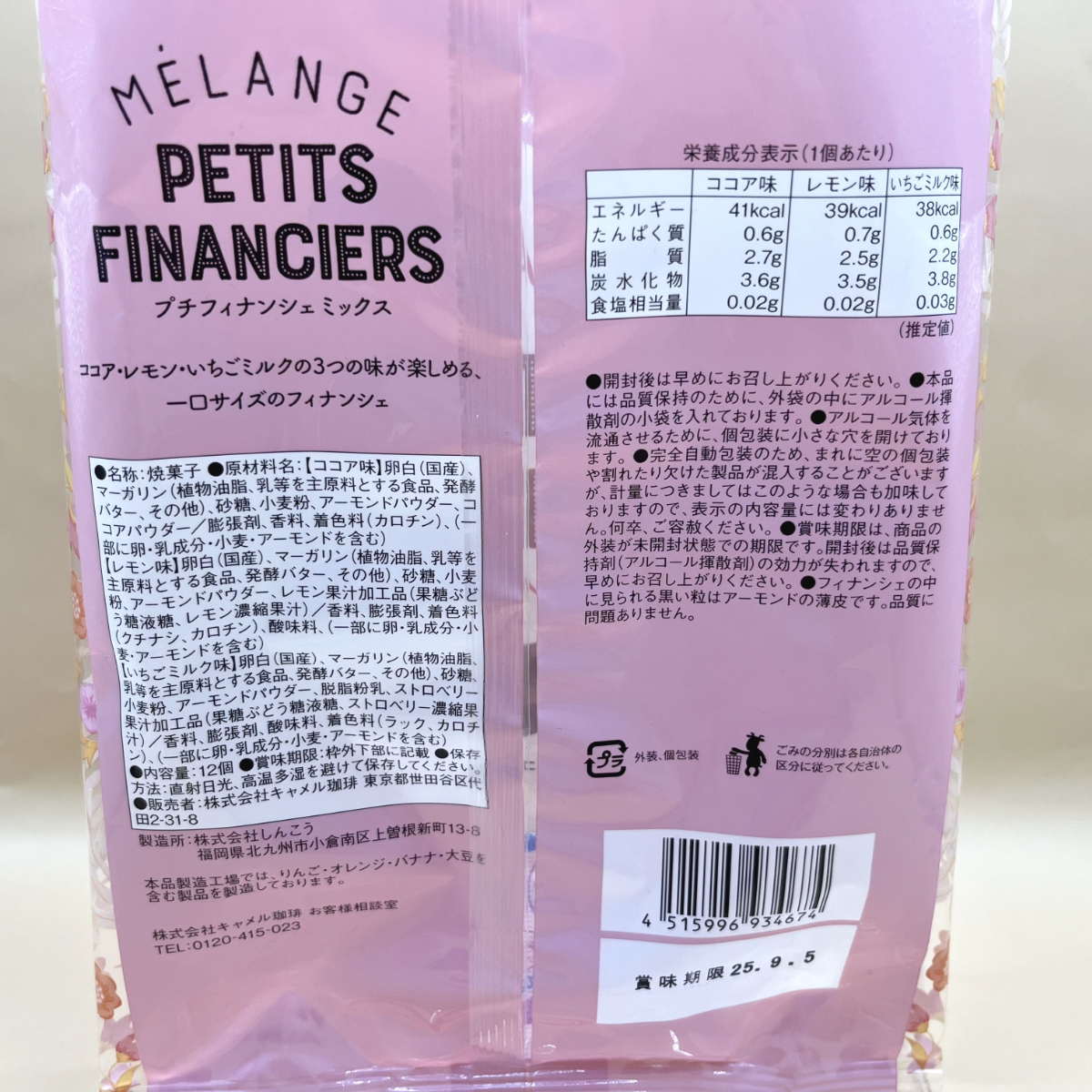 カルディ プチフィナンシェ