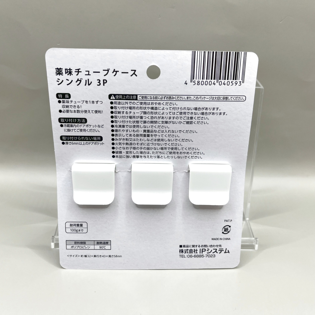 キャンドゥ 薬味チューブケース シングル