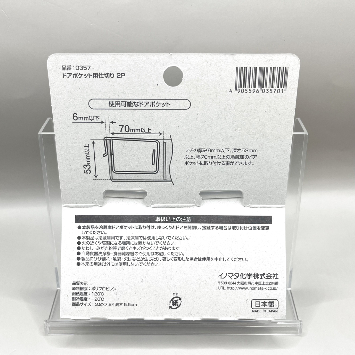 キャンドゥ ドアポケット用仕切り