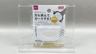 ダイソー ピーラー用カバーキャップ