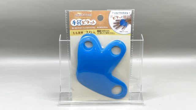 ダイソー 手袋ピタット