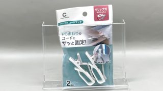 セリア クリップ式コードフック