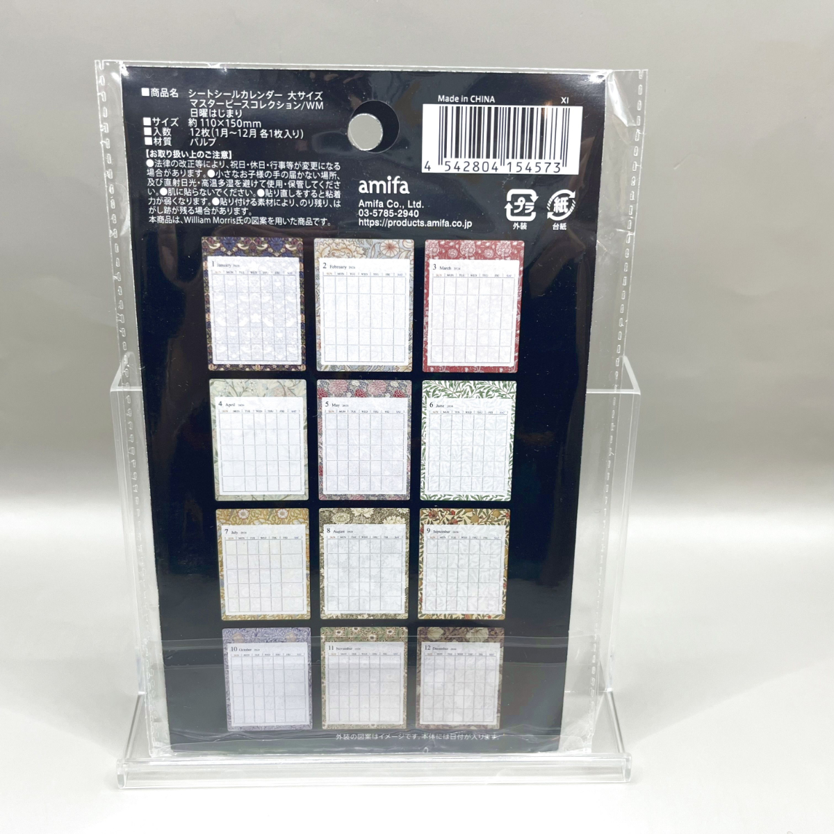 セリア ウィリアムモリス シール カレンダー 2026