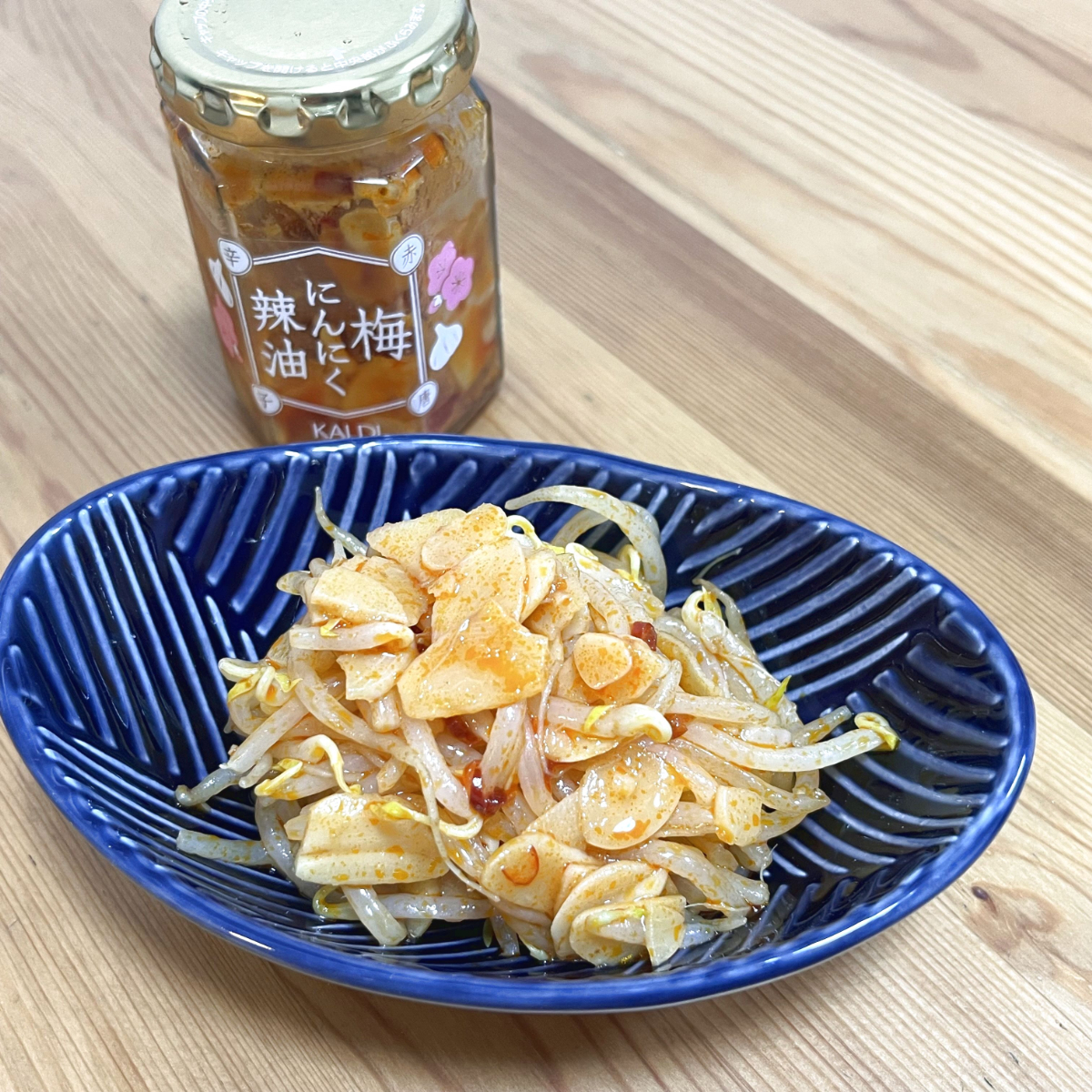 カルディ 梅にんにく辣油 アレンジ レシピ