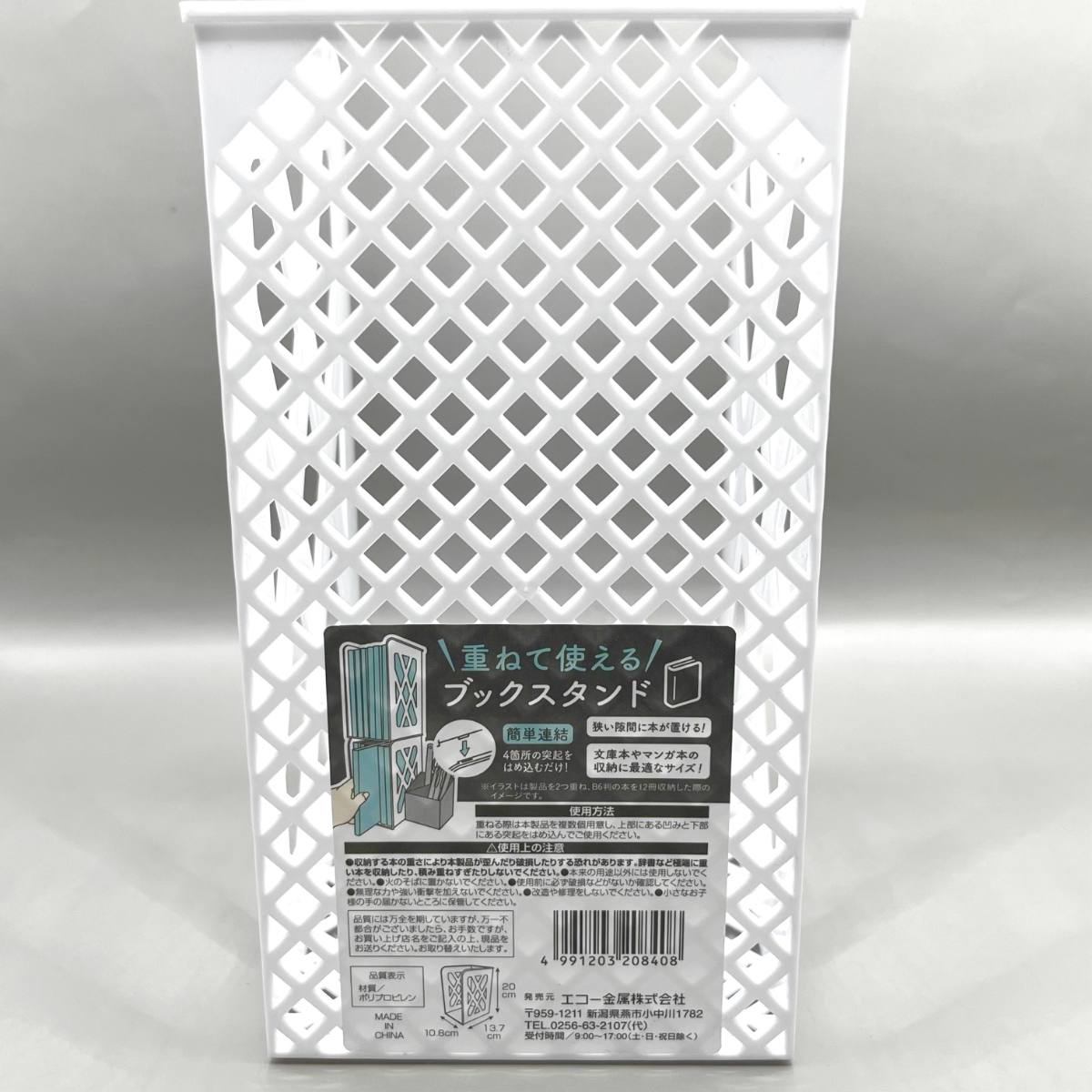 セリア 重ねて使えるブックスタンド 