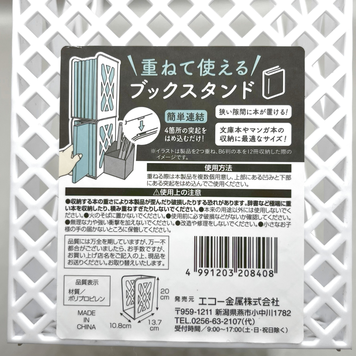 セリア 重ねて使えるブックスタンド jan