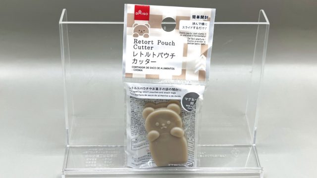 ダイソー レトルトパウチカッター