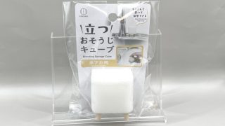 ダイソー 立つおそうじキューブ