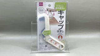 ダイソー キャップはずし