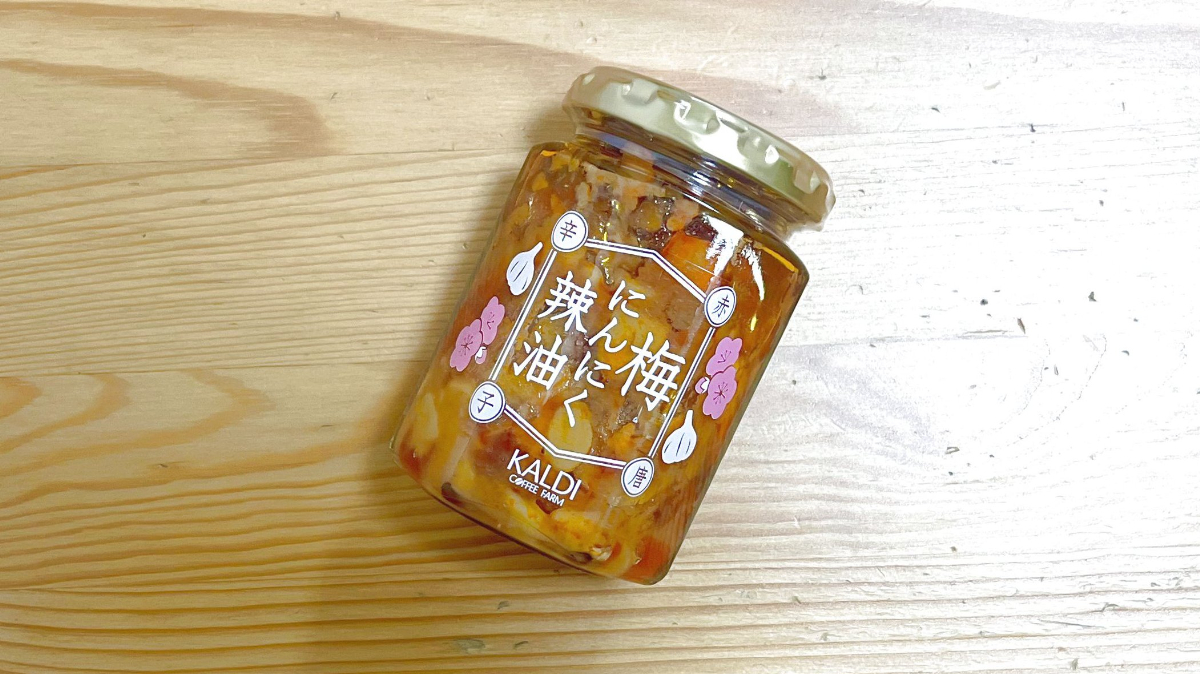 カルディ 梅にんにく辣油 アレンジ レシピ