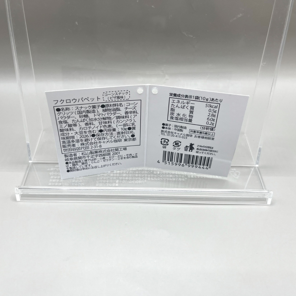 カルディ 2025 ハロウィン フクロウパペット jan