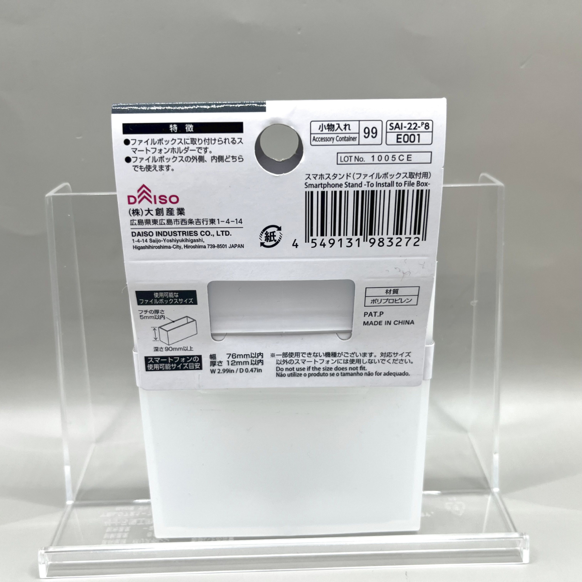 ダイソー ファイルボックス用 スマホスタンド jan