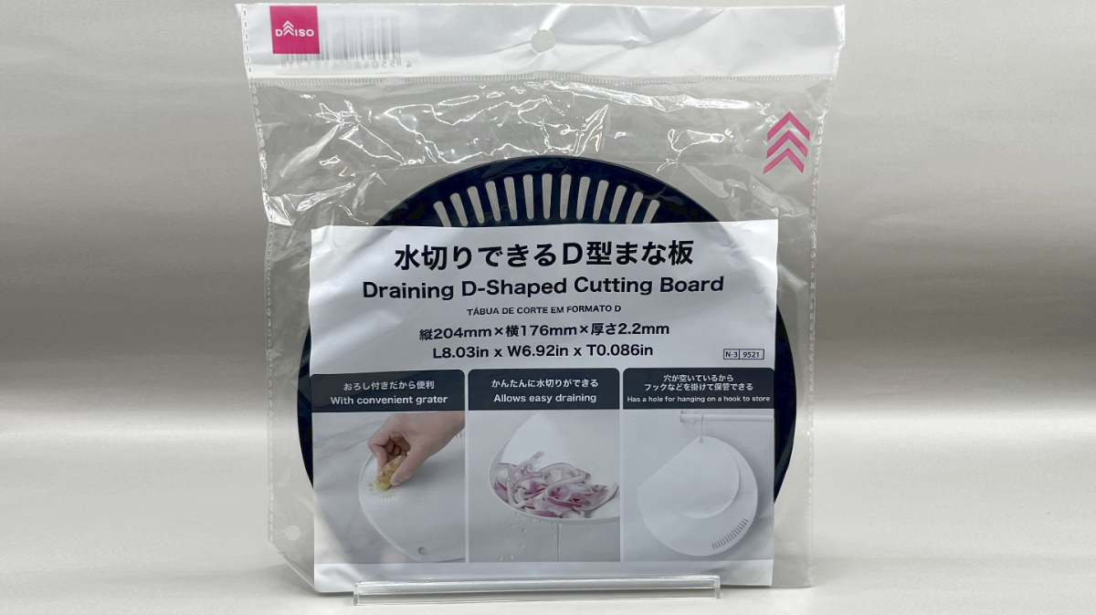 ダイソー 水切りできるまな板