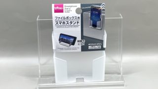 ダイソー ファイルボックス用 スマホスタンド