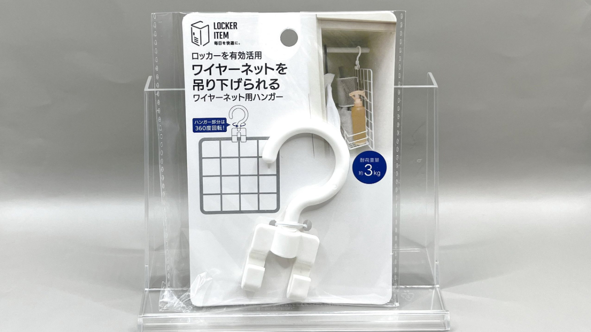 ワイヤーネット用ハンガー