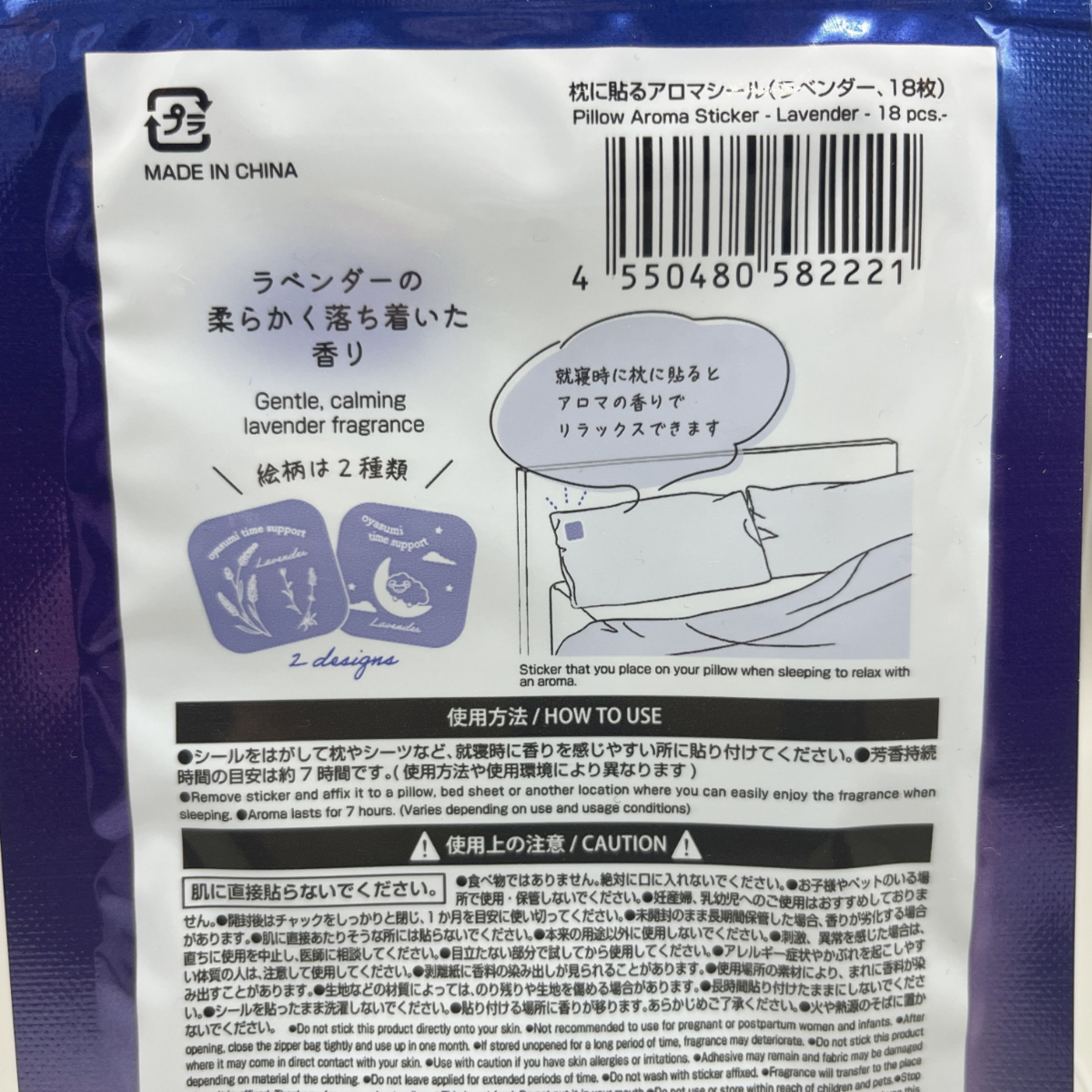ダイソー 枕に貼るアロマシール 使い方