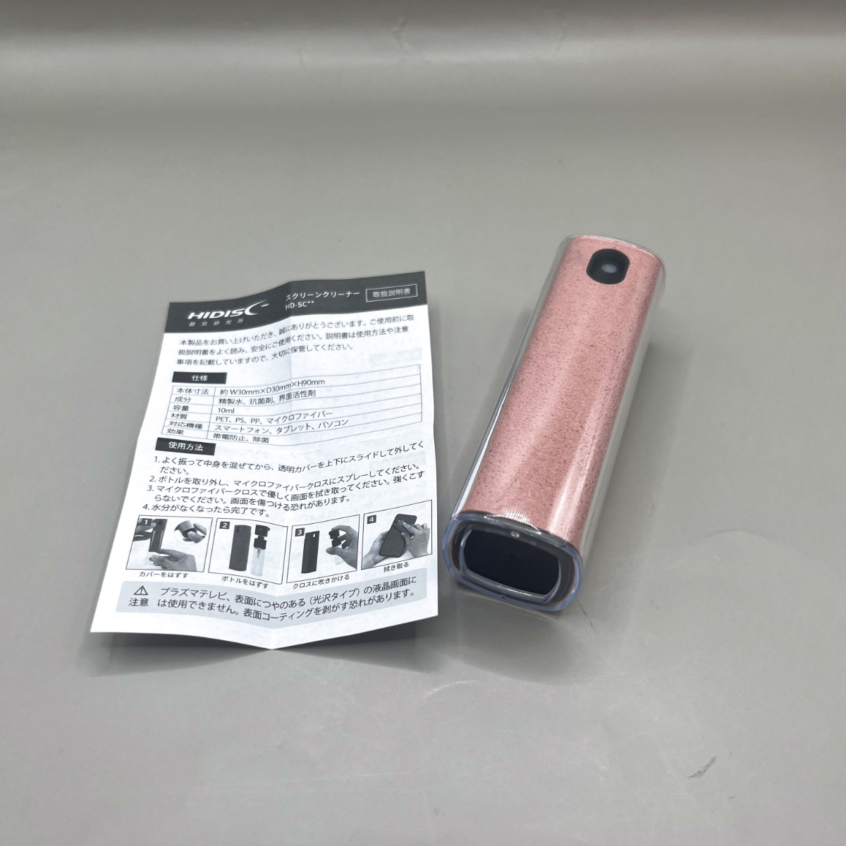 ダイソー スクリーンクリーナー 説明書