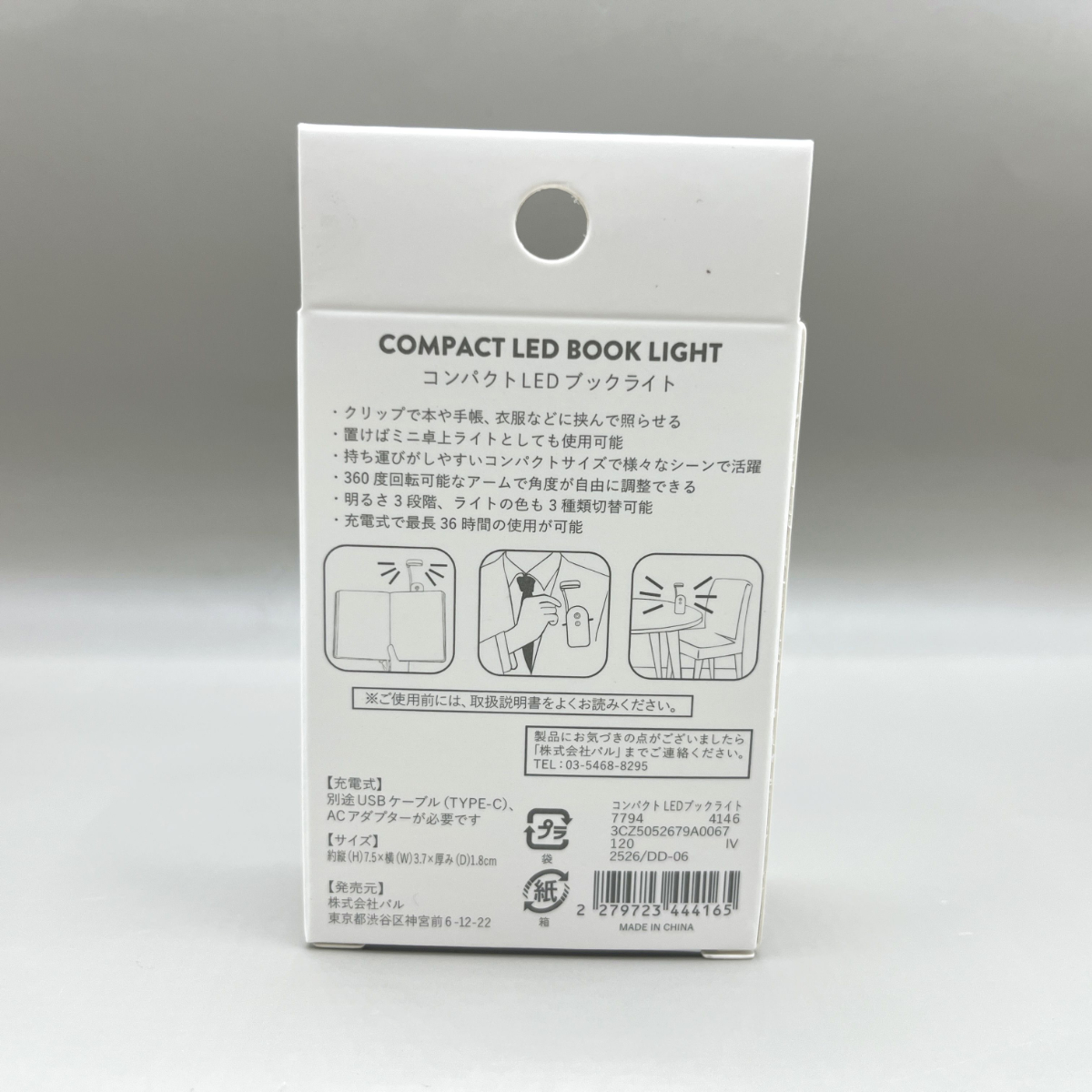 3coins ブックライト jan