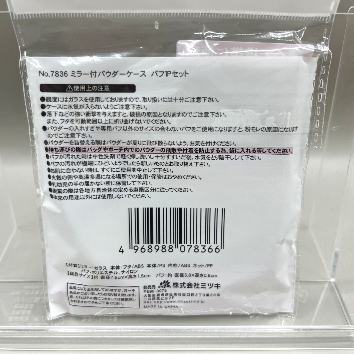 ダイソー ミラー付パウダーケース jan