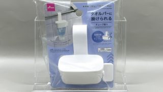ダイソー タオルバーに掛けられるチューブ絞り
