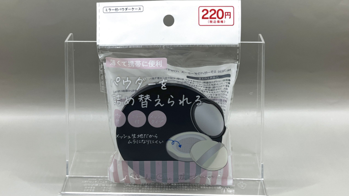 ダイソー ミラー付パウダーケース パフ1Pセット