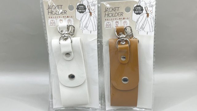 キャンドゥ ジャケットホルダー