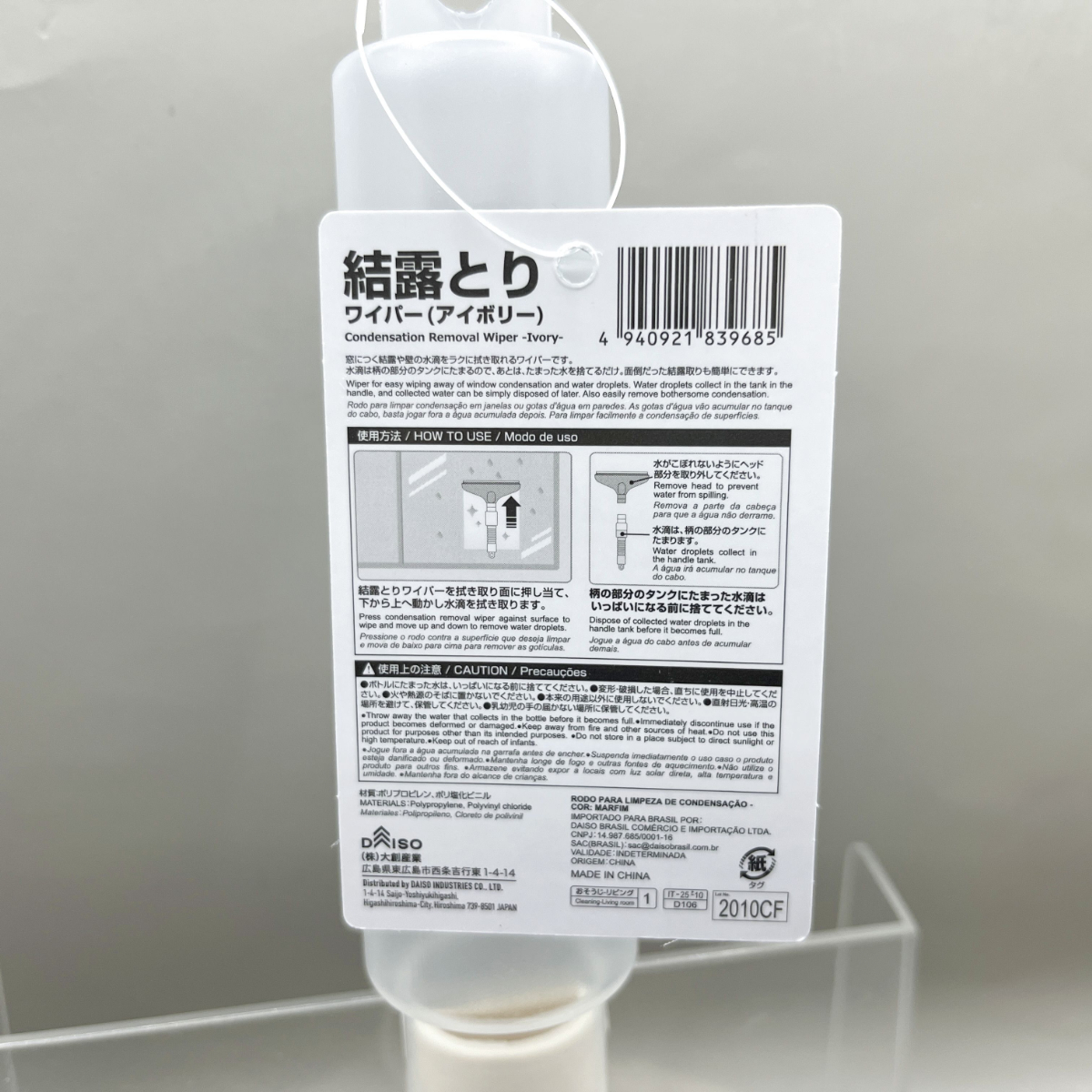 ダイソー 結露取りワイパー jan