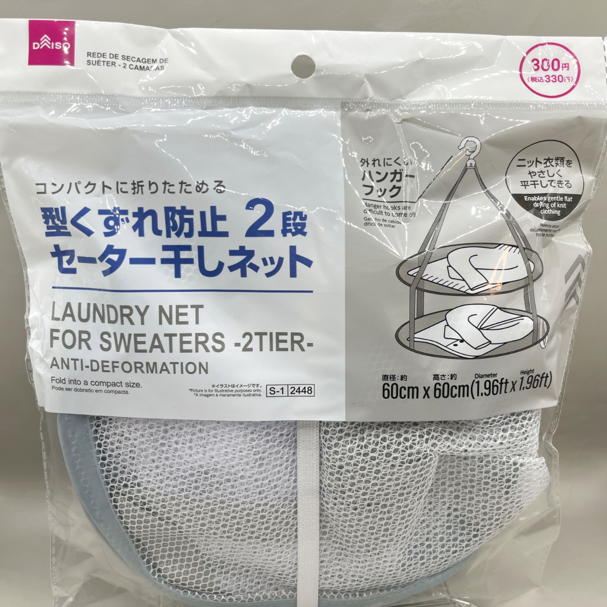 ダイソー 型くずれ防止セーター干しネット 2段