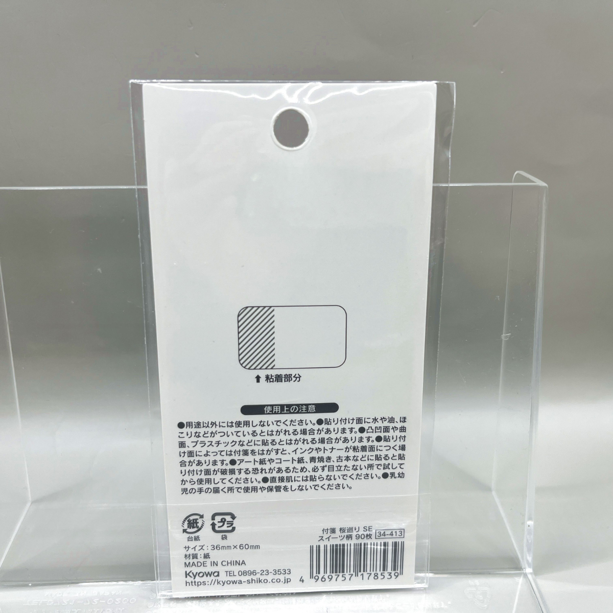 2026春 キャンドゥ 桜 アニマル ふせん jan