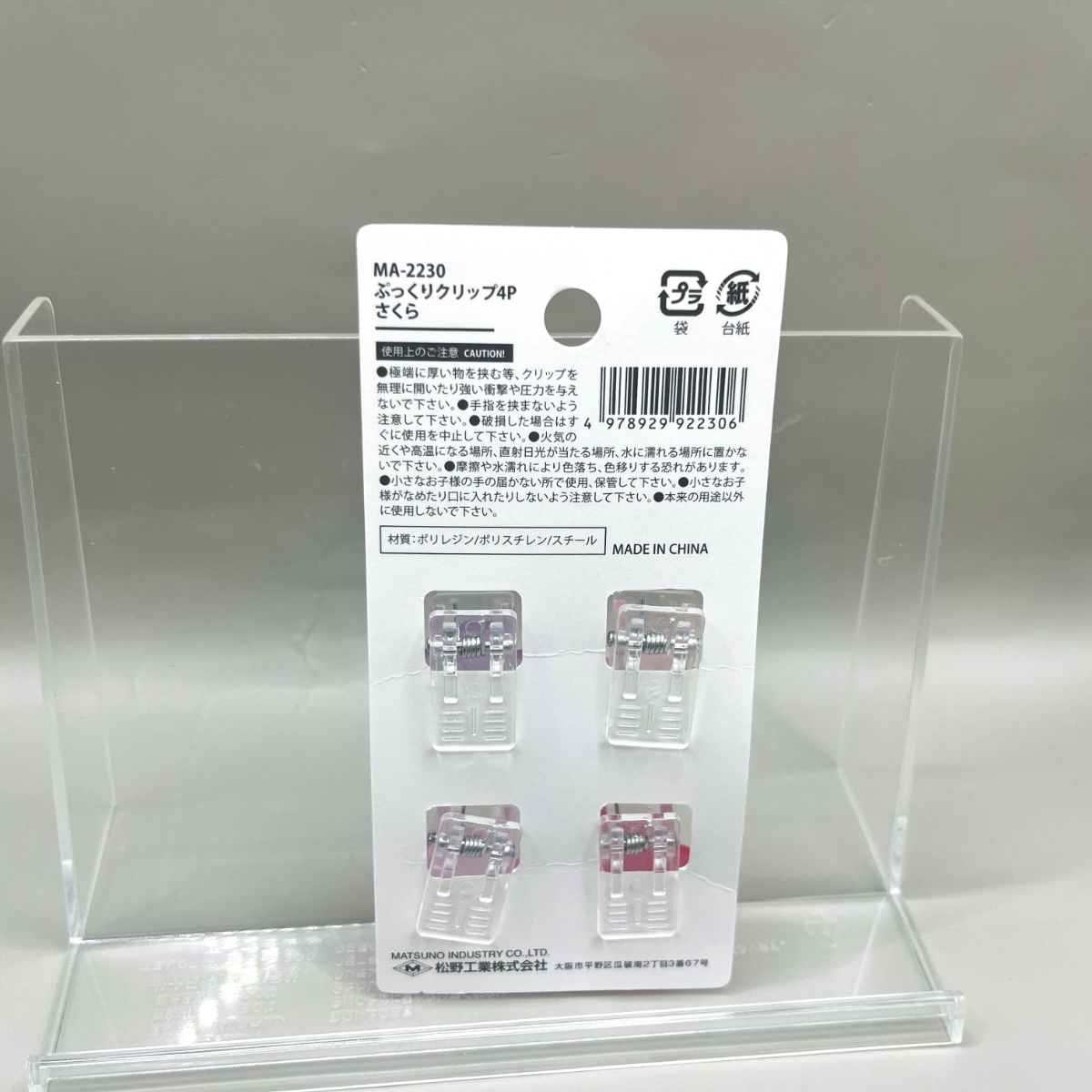 2026春 キャンドゥ 桜 ぷっくりクリップ jan