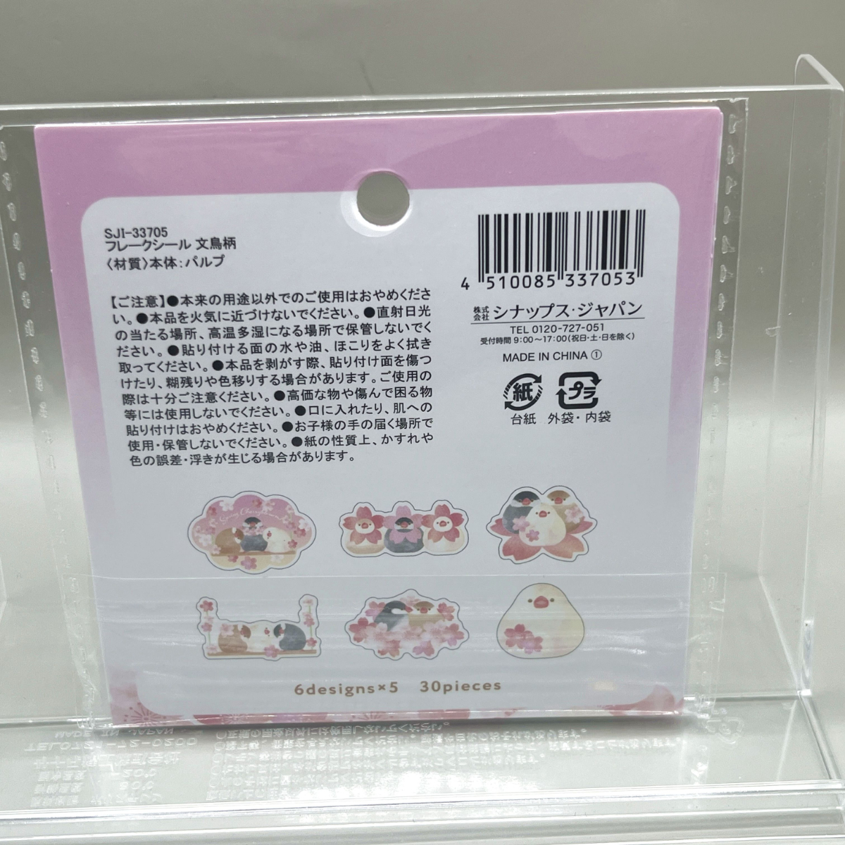 2026春 キャンドゥ 桜 文鳥 フレークシール jan