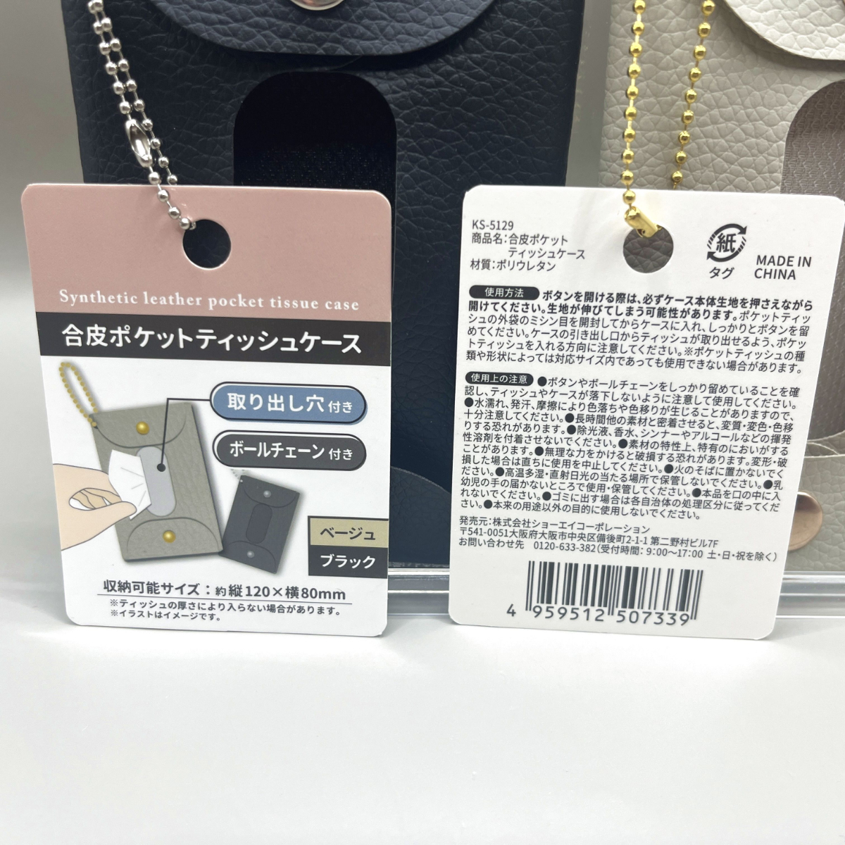 キャンドゥ 合皮ポケットティッシュケース jan