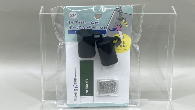 セリア リップクリームキーホルダー