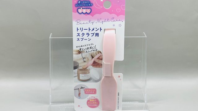 夜美人 トリートメントスクラブ用スプーン