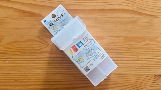 キャンドゥ 冷蔵庫棚下ホルダー