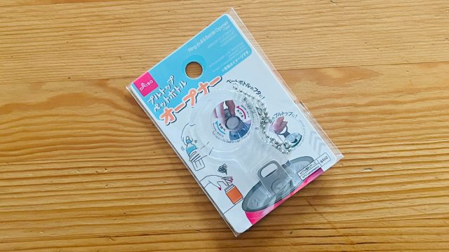 ダイソー プルトップ・ペットボトルオープナー 110円