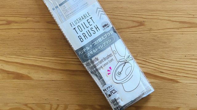 ダイソー 流せるトイレブラシ