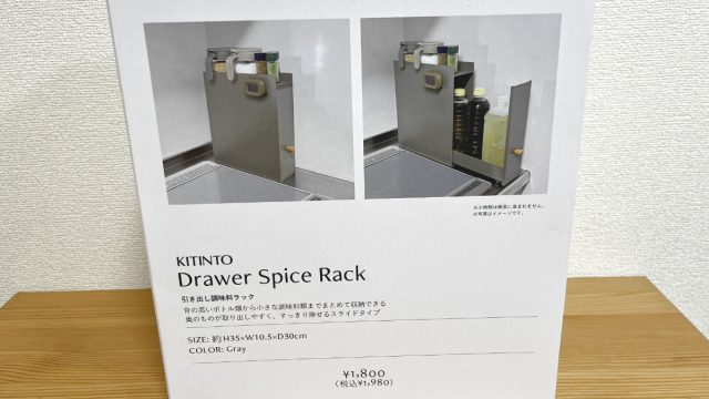 3coins 引き出し調味料ラック