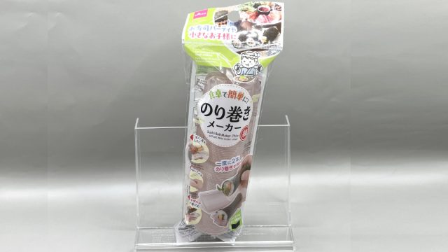 ダイソー のり巻きメーカー