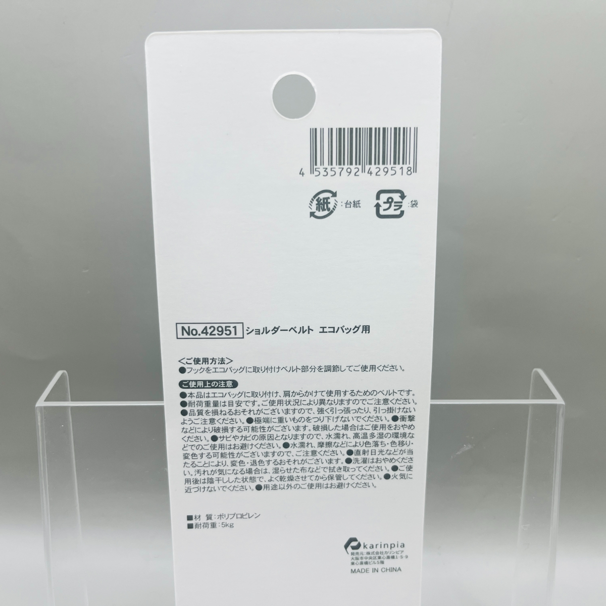 セリア ショルダーベルト エコバッグ用 jan